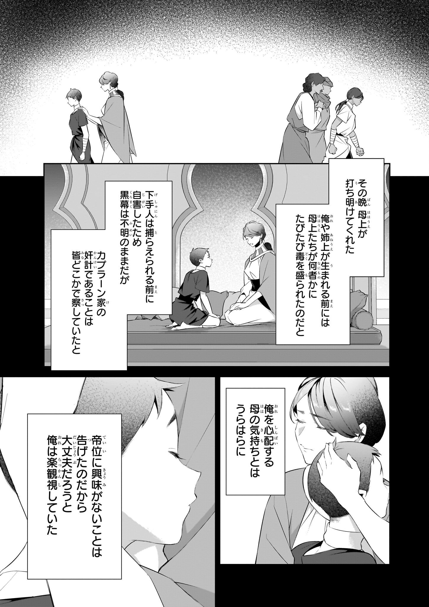 薄幸な公爵令嬢(病弱)に、残りの人生を託されまして - 第22.2話 - Page 3