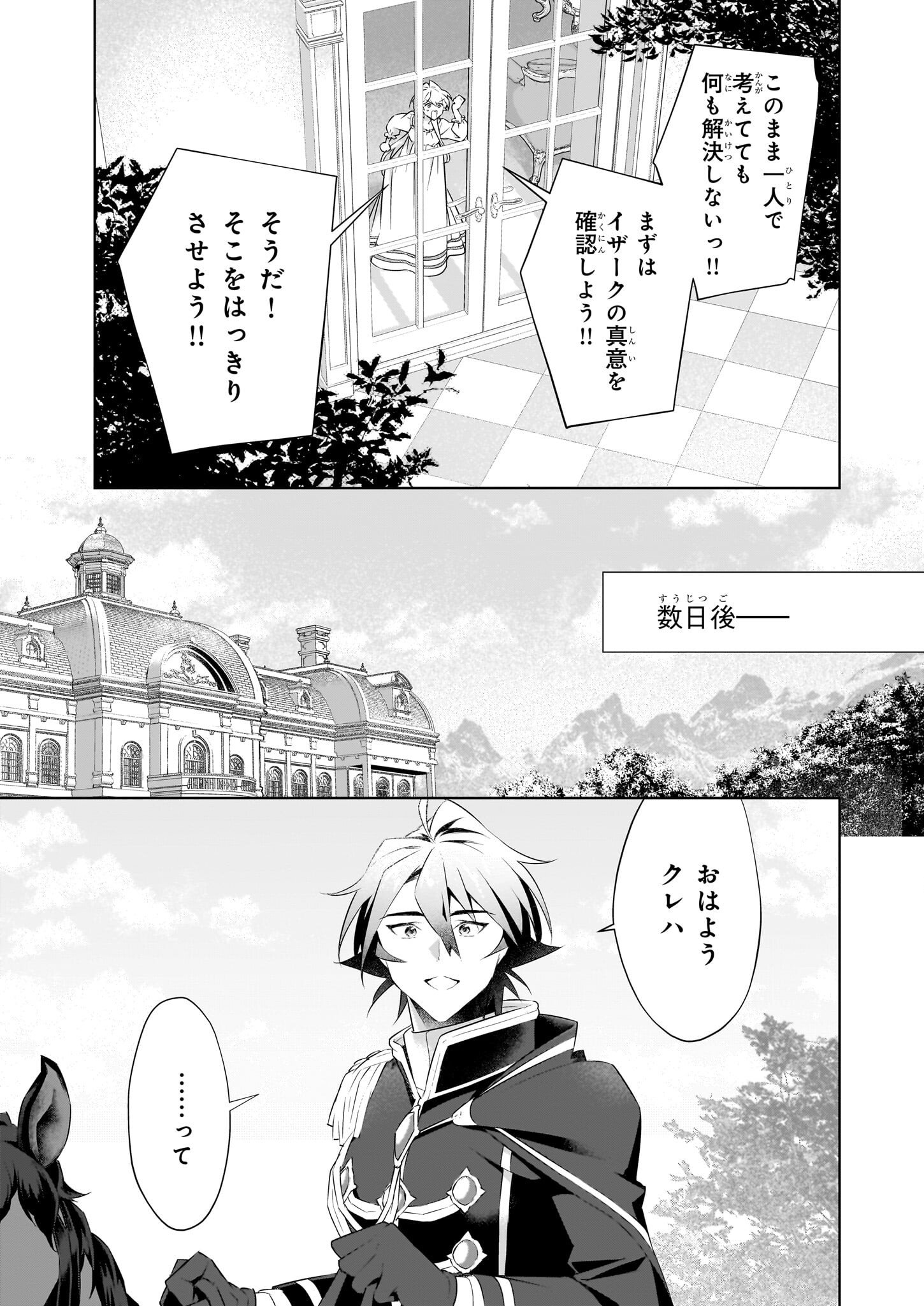 薄幸な公爵令嬢(病弱)に、残りの人生を託されまして 第17話 - Page 7