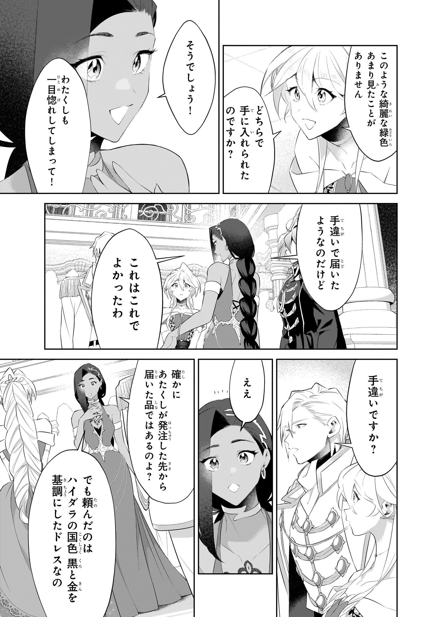 薄幸な公爵令嬢(病弱)に、残りの人生を託されまして - 第20.1話 - Page 11