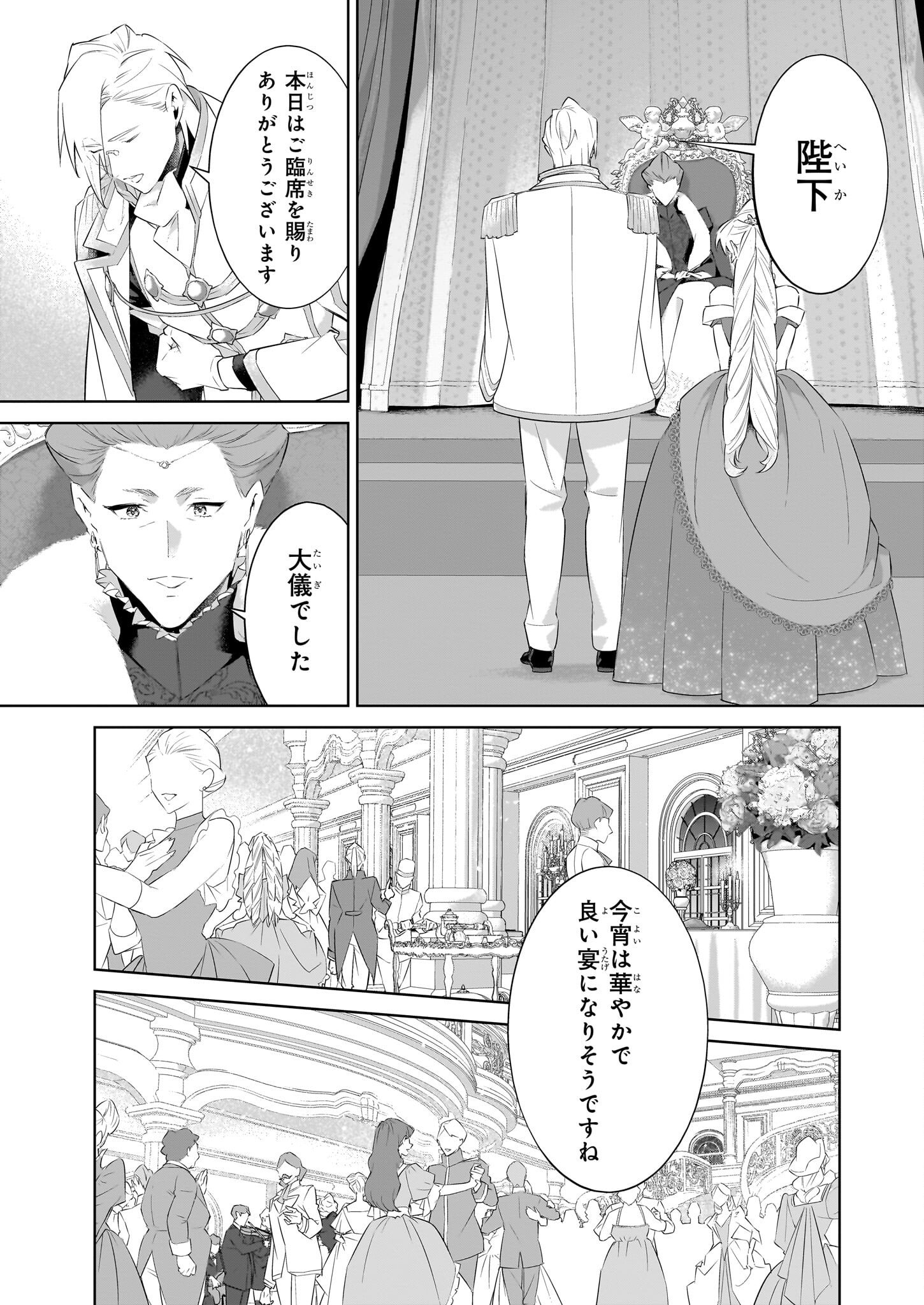 薄幸な公爵令嬢(病弱)に、残りの人生を託されまして 第20.1話 - Page 5