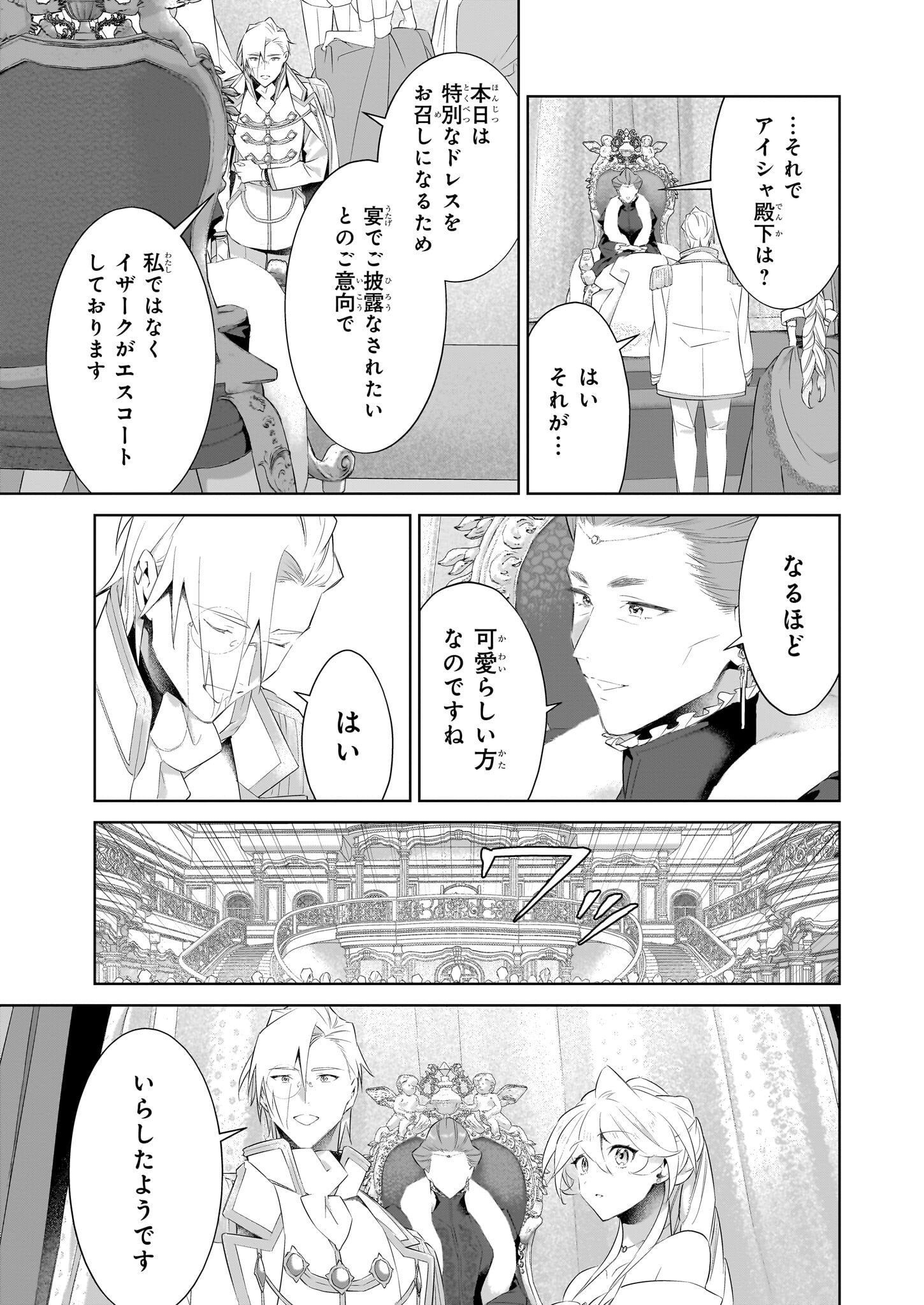 薄幸な公爵令嬢(病弱)に、残りの人生を託されまして - 第20.1話 - Page 7