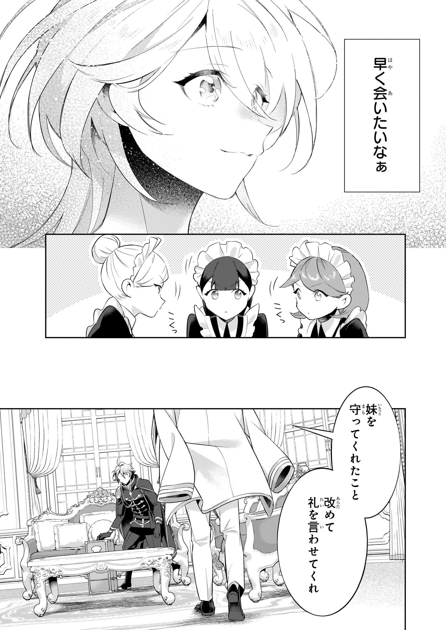 薄幸な公爵令嬢(病弱)に、残りの人生を託されまして 第16話 - Page 11