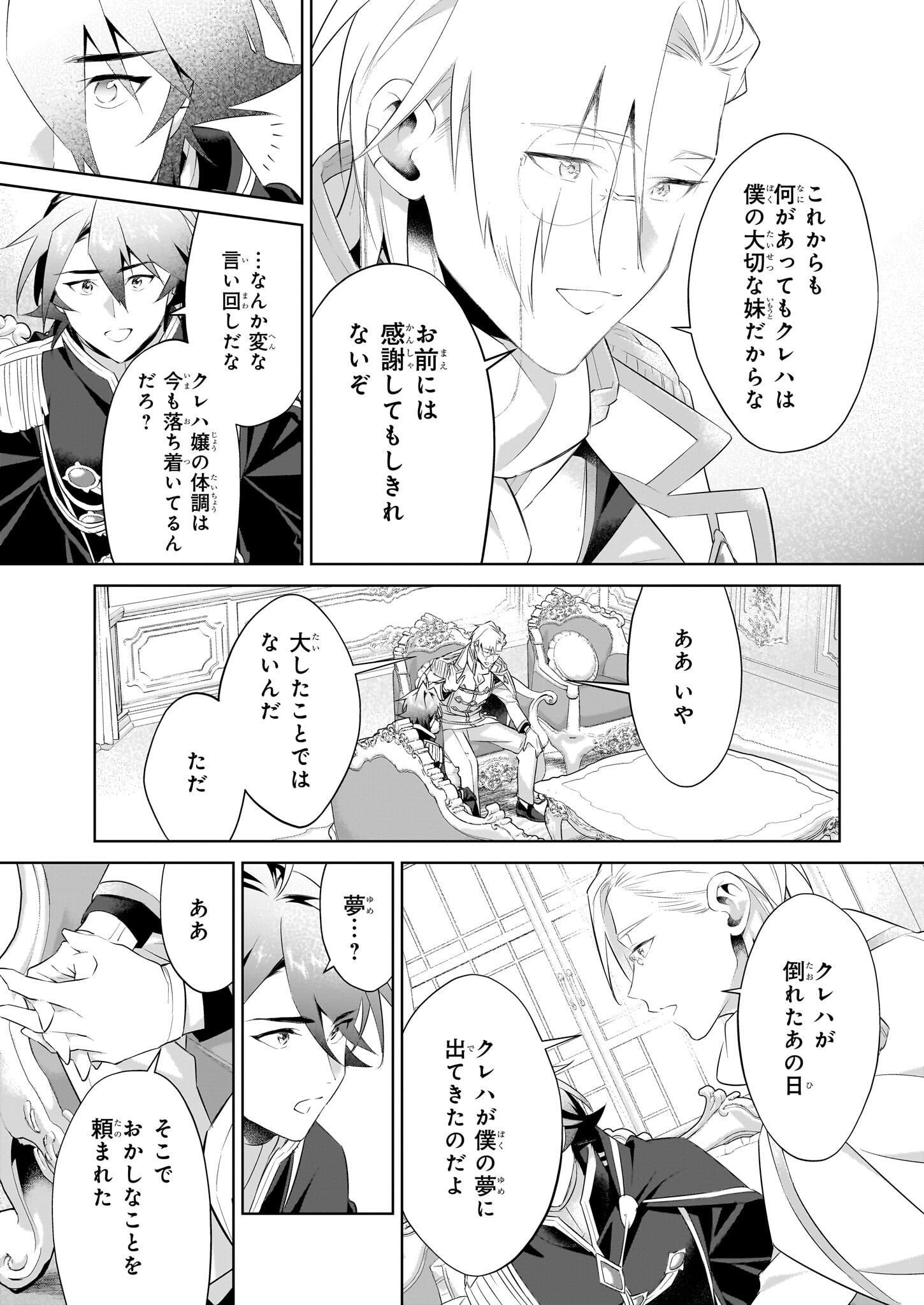 薄幸な公爵令嬢(病弱)に、残りの人生を託されまして 第16話 - Page 15