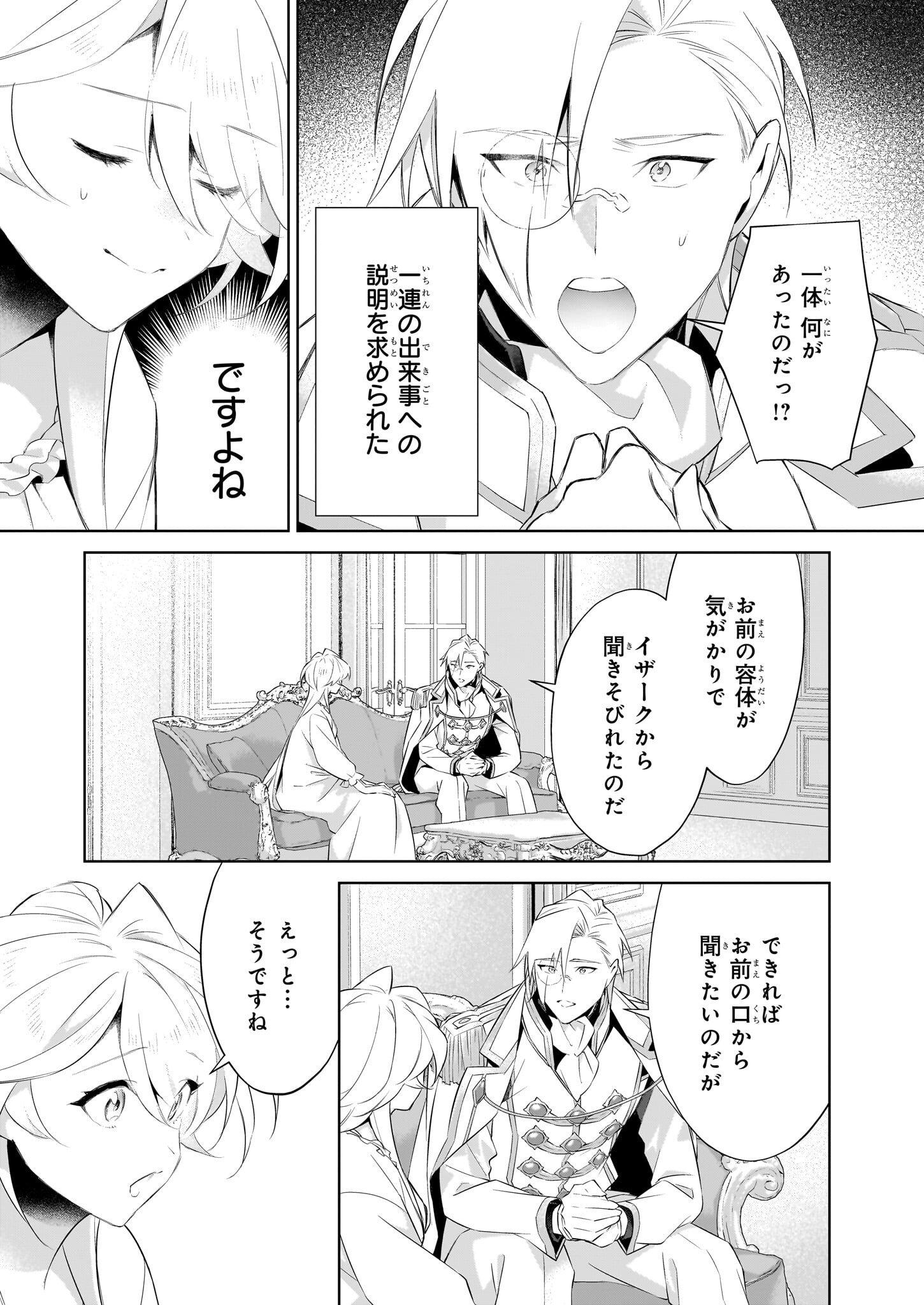 薄幸な公爵令嬢(病弱)に、残りの人生を託されまして 第16話 - Page 2