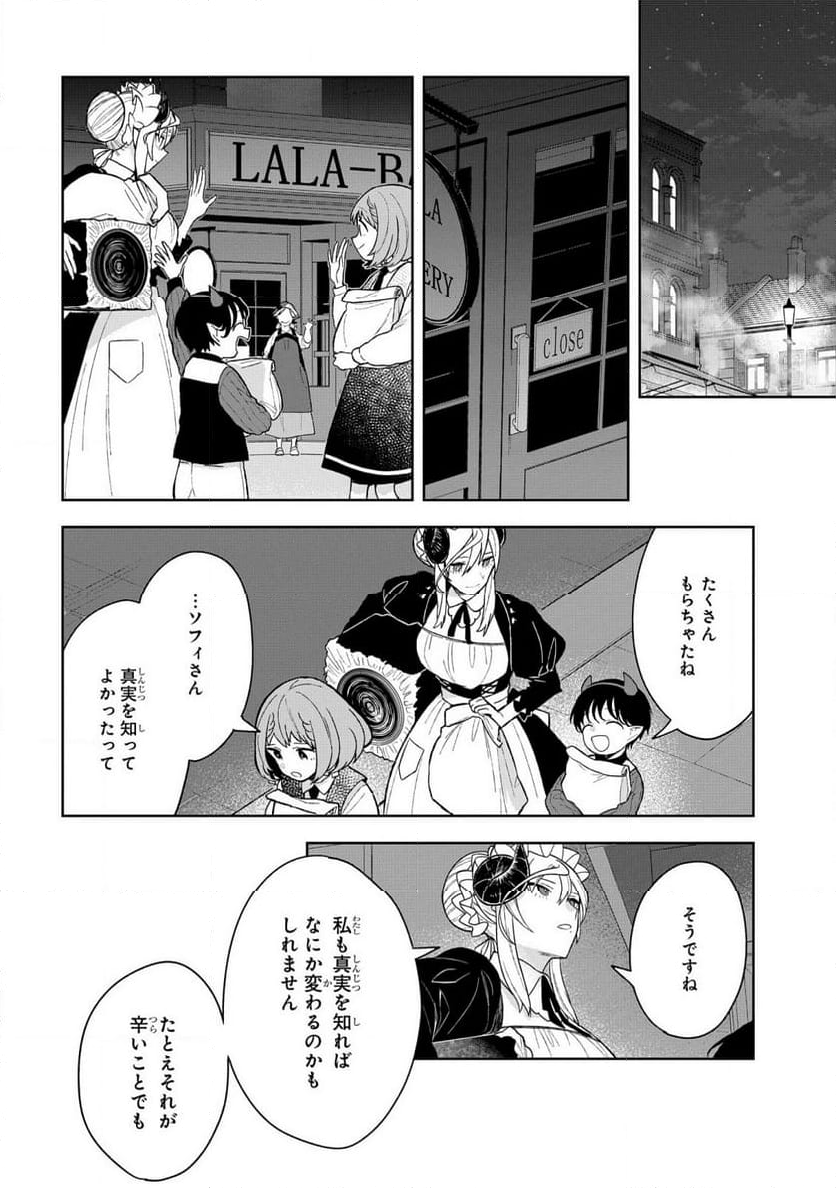 闇メイドが支配する！ 第11話 - Page 28