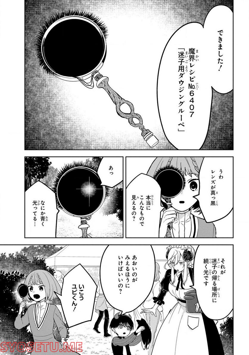 闇メイドが支配する！ 第2話 - Page 17