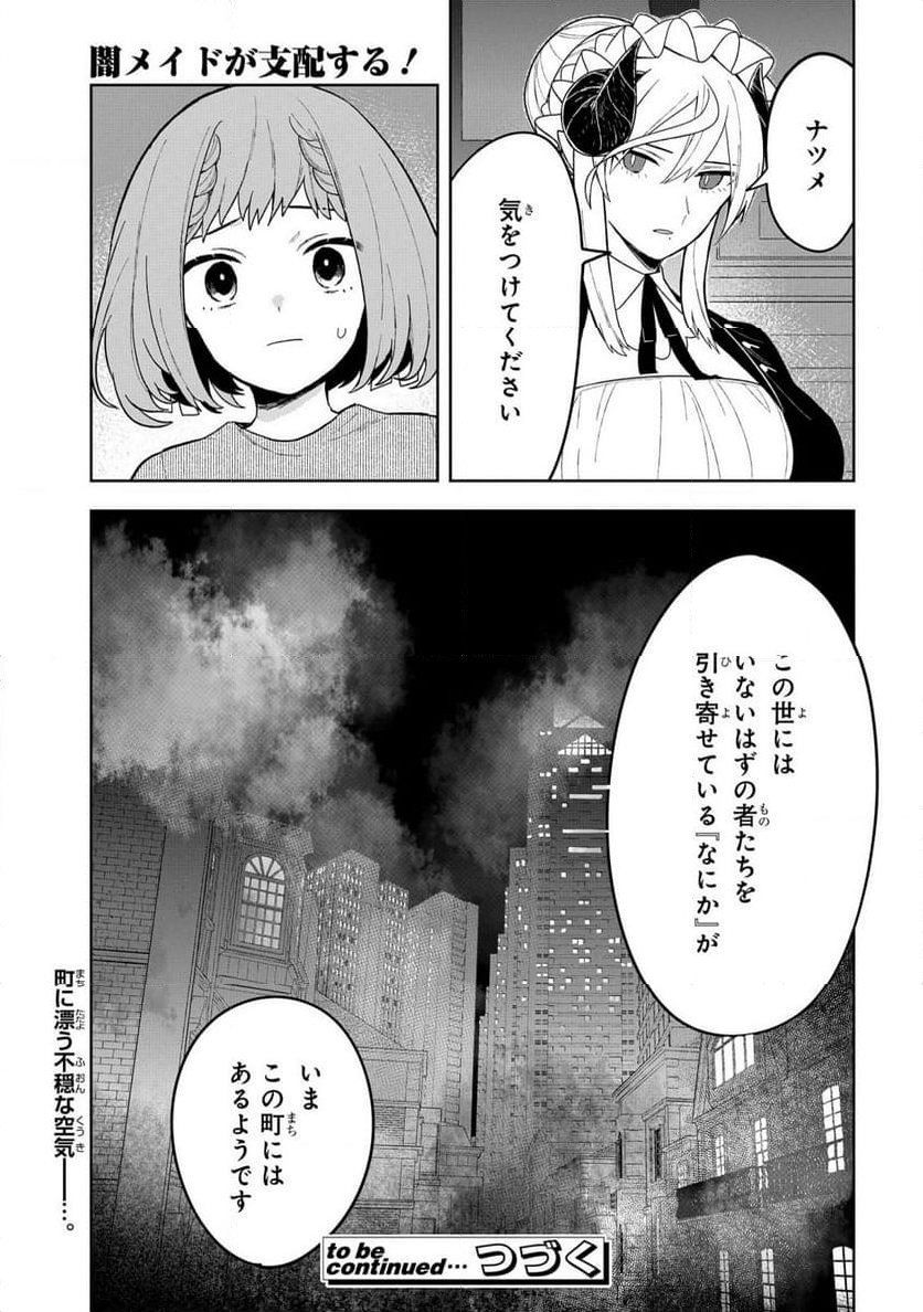 闇メイドが支配する！ 第10話 - Page 29