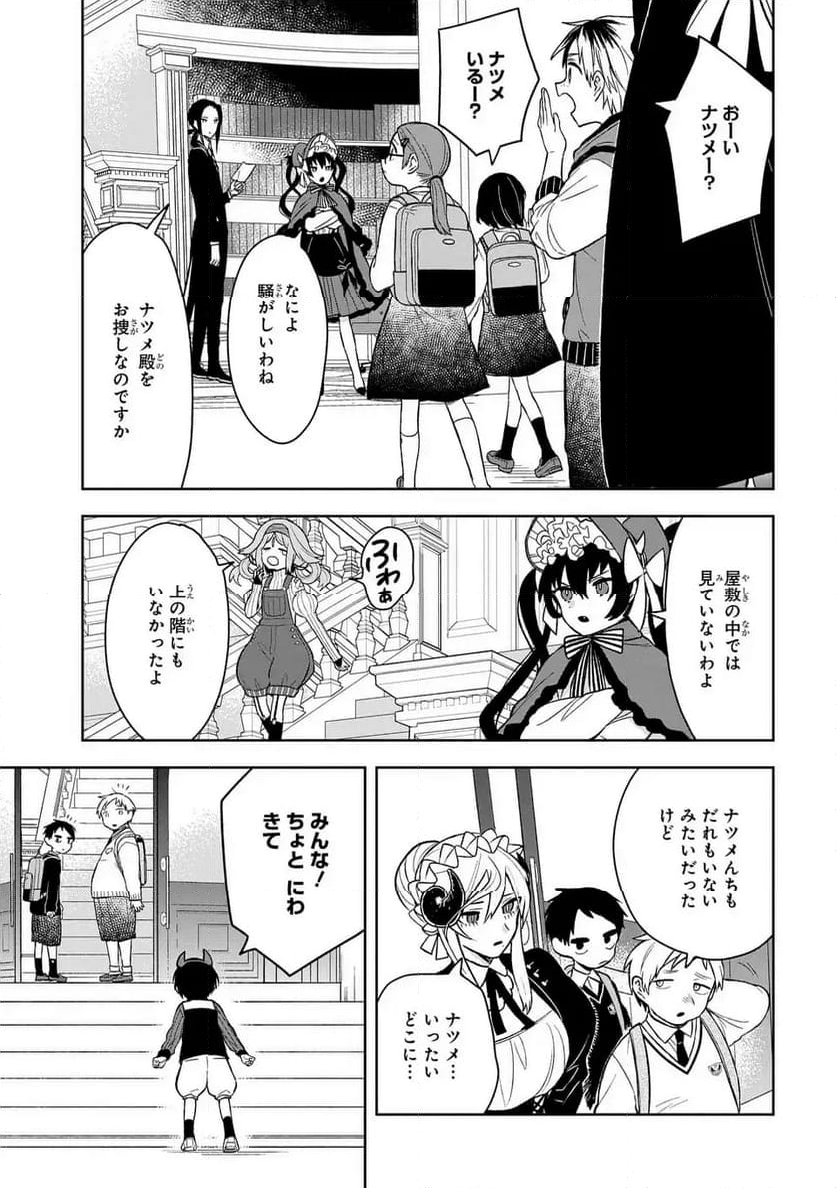 闇メイドが支配する！ 第16話 - Page 5