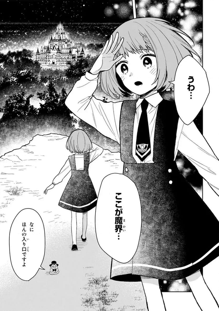 闇メイドが支配する！ 第16話 - Page 7