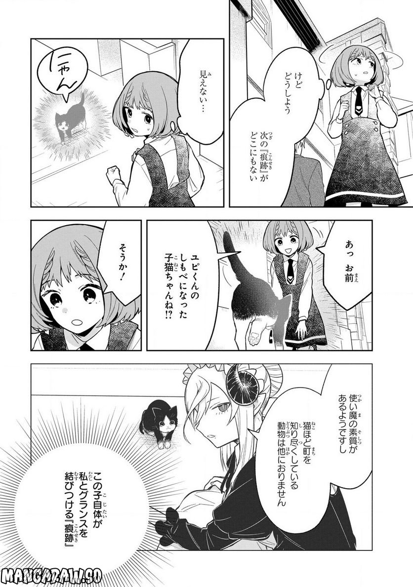 闇メイドが支配する！ 第7話 - Page 6