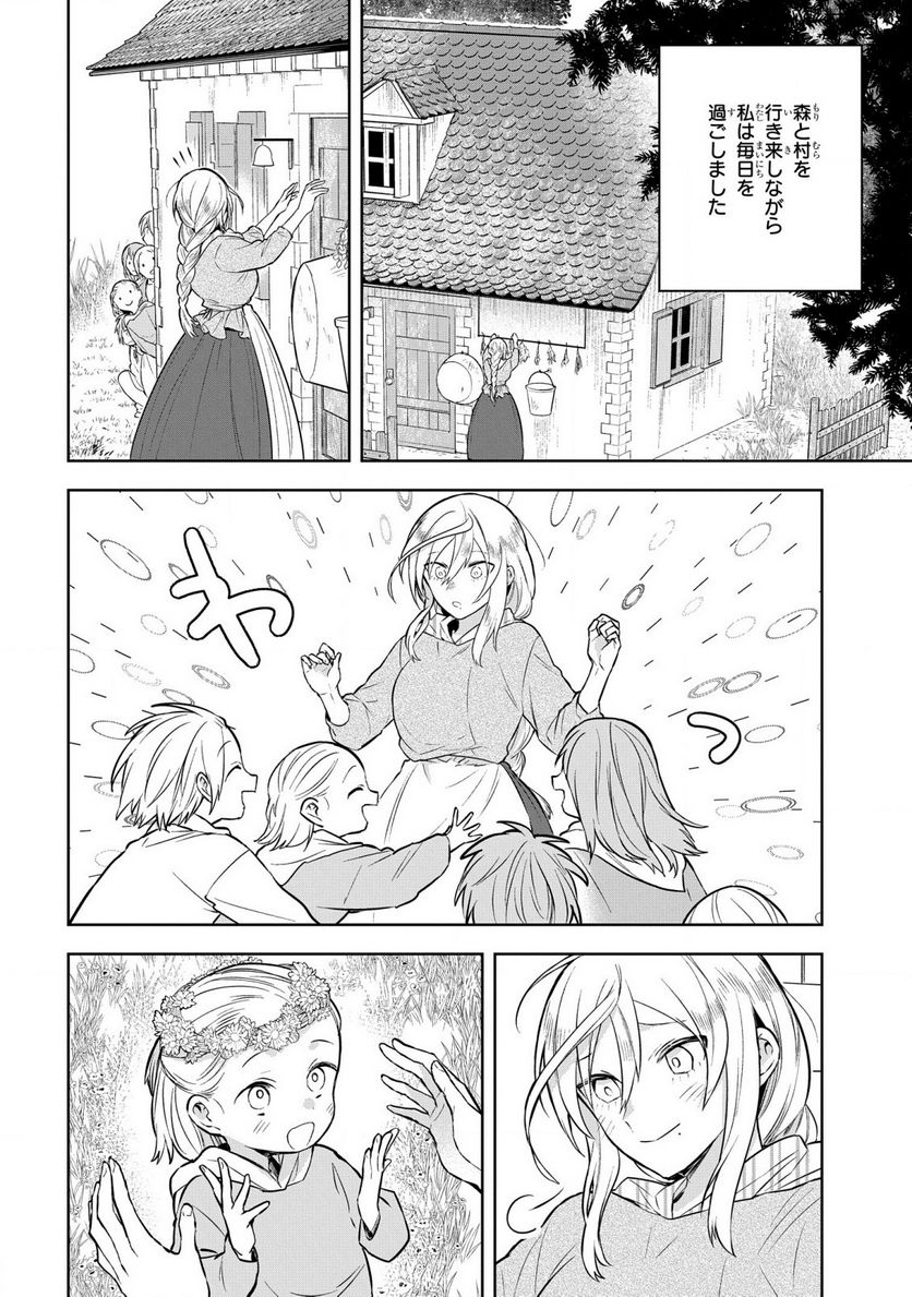 闇メイドが支配する！ 第8話 - Page 8