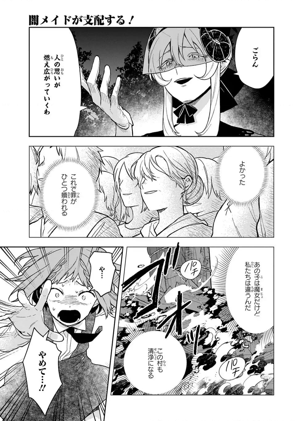 闇メイドが支配する！ 第18話 - Page 23