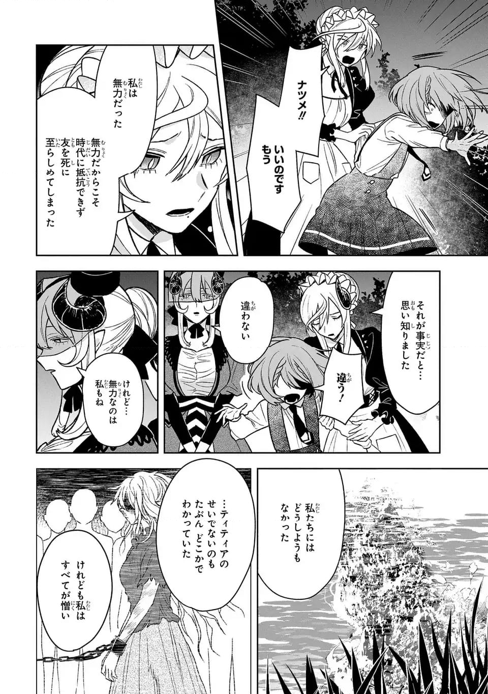 闇メイドが支配する！ 第18話 - Page 24