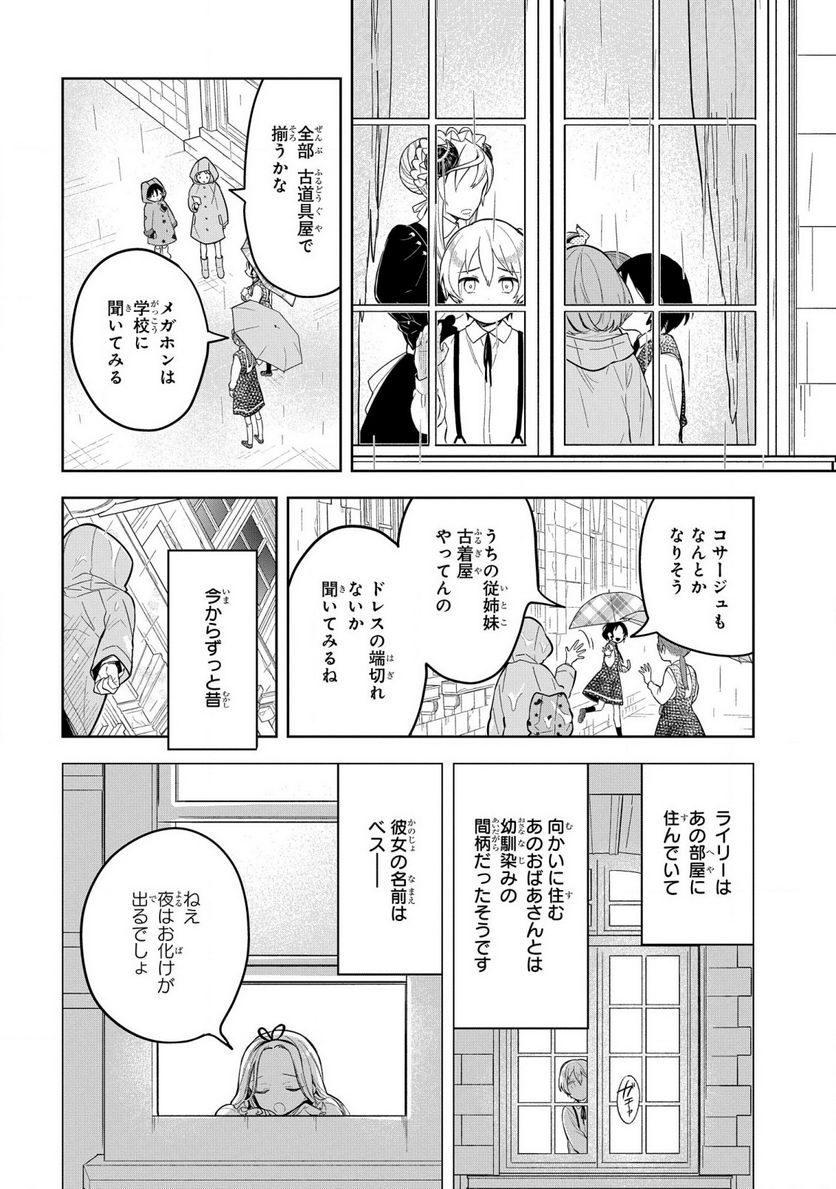 闇メイドが支配する！ 第9話 - Page 18