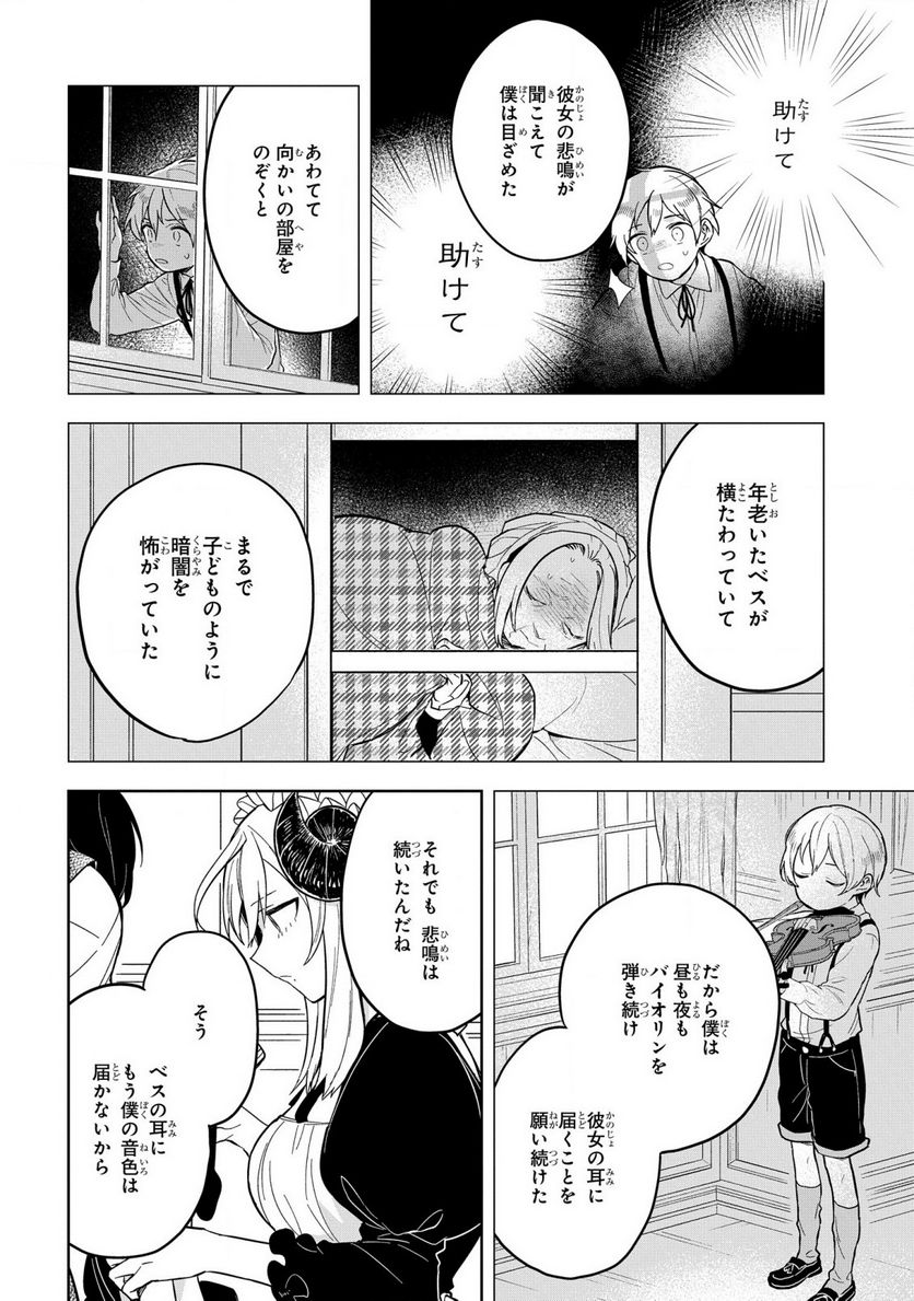 闇メイドが支配する！ 第9話 - Page 22