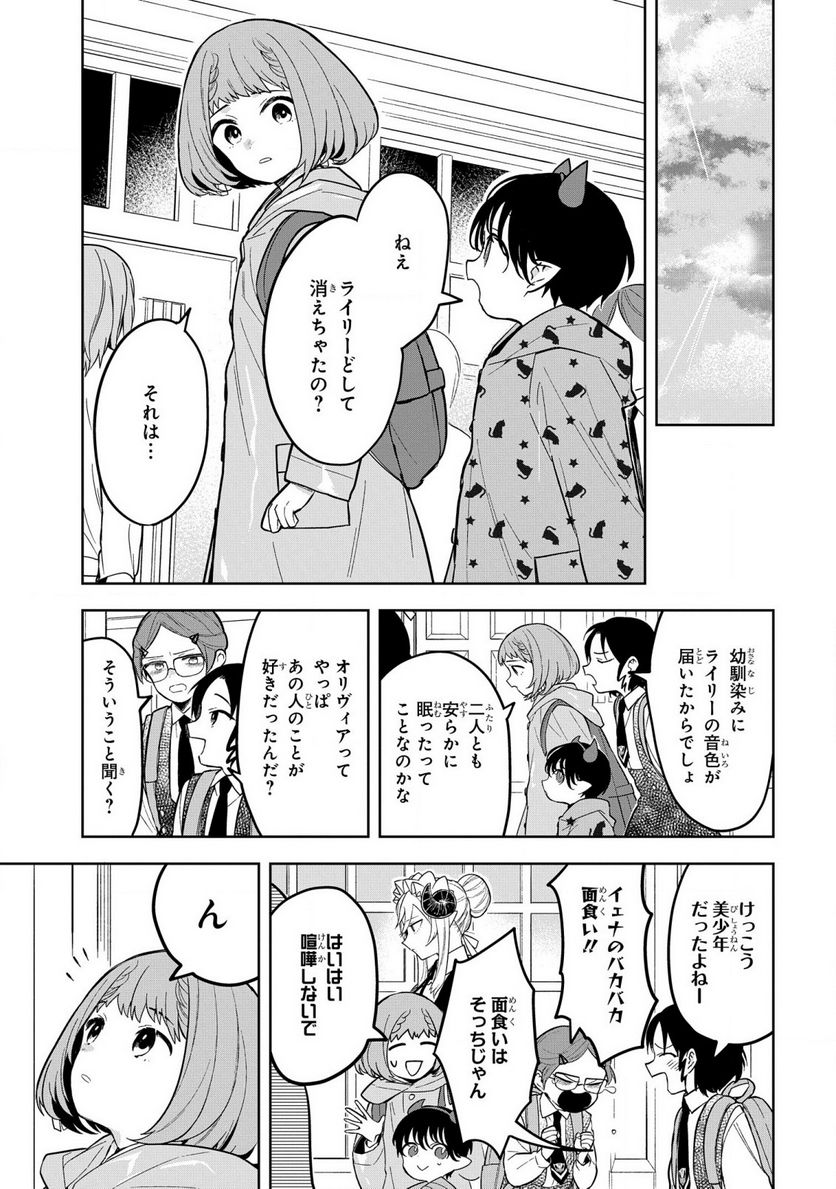 闇メイドが支配する！ 第9話 - Page 29