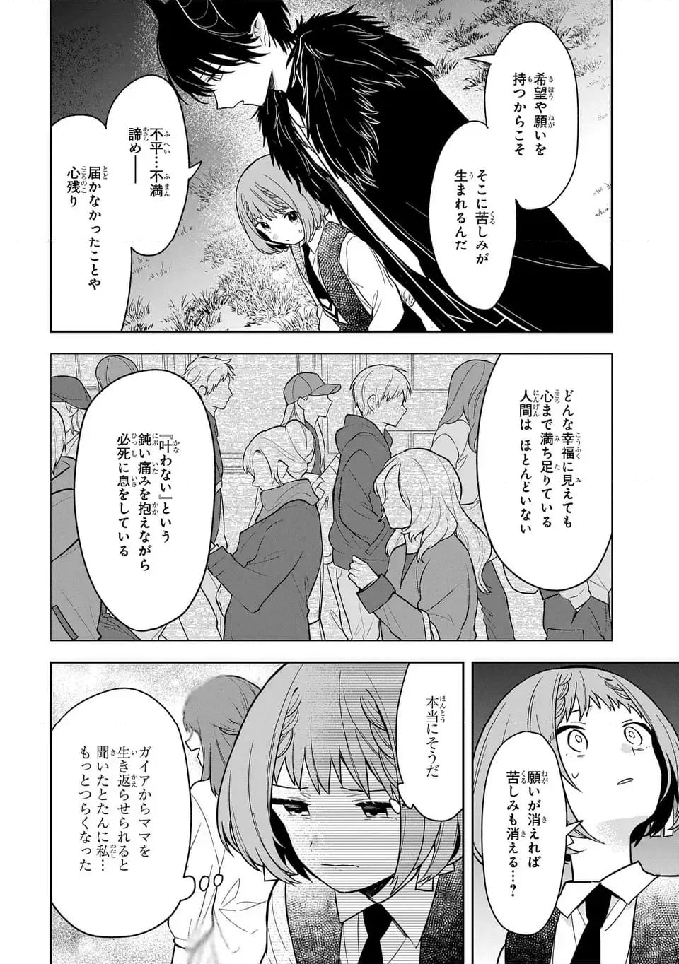 闇メイドが支配する！ 第17話 - Page 24