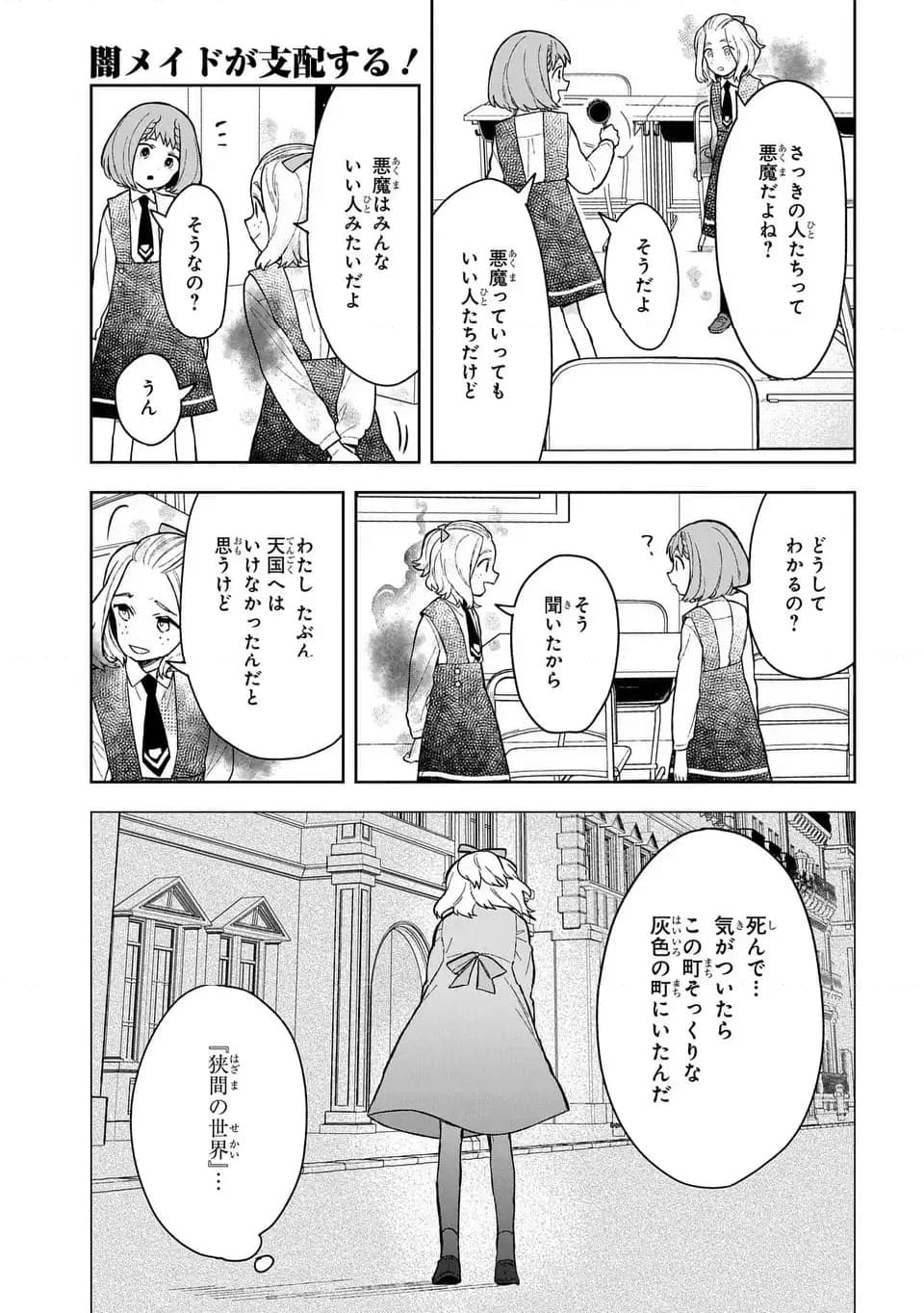 闇メイドが支配する！ 第14話 - Page 17