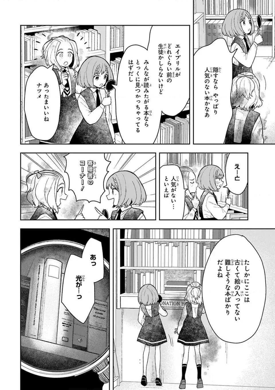 闇メイドが支配する！ 第14話 - Page 20