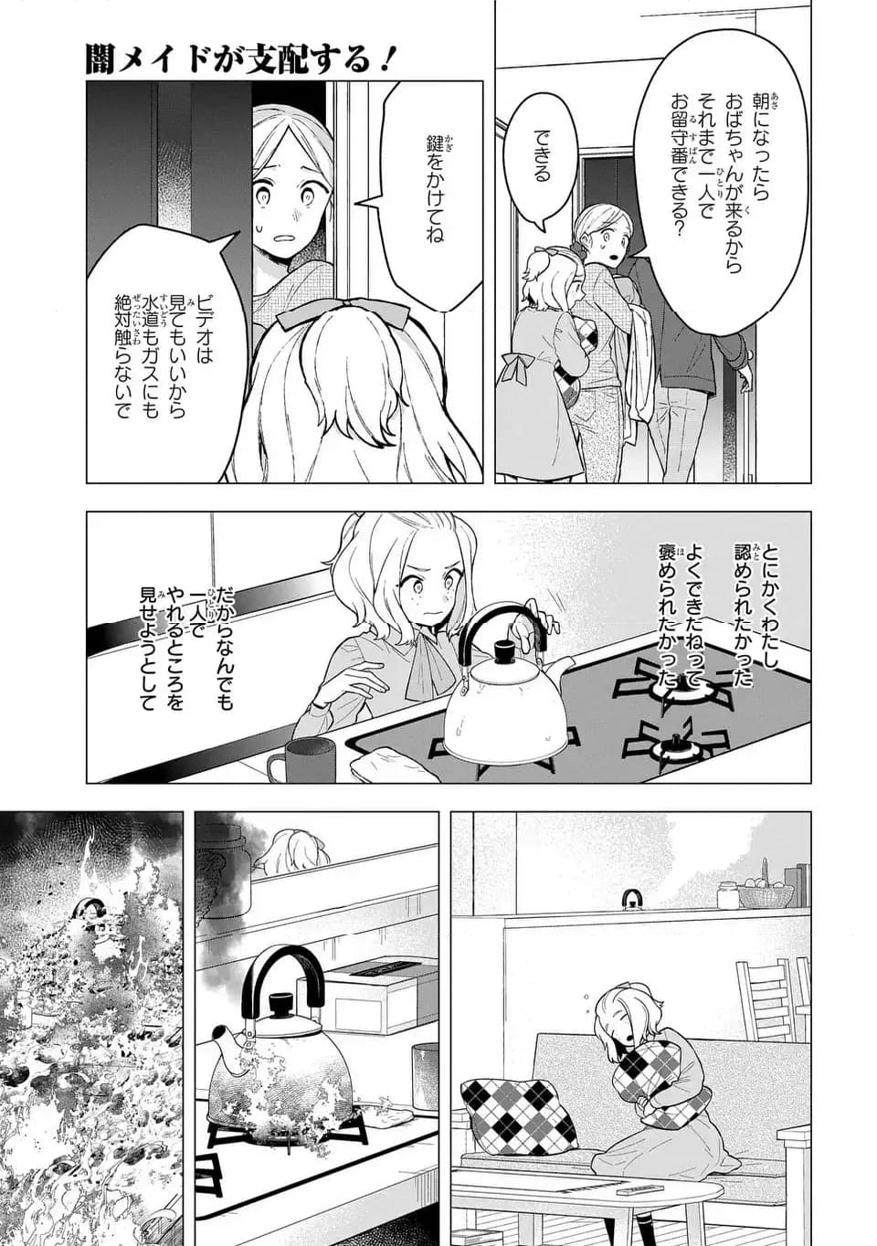 闇メイドが支配する！ 第14話 - Page 25