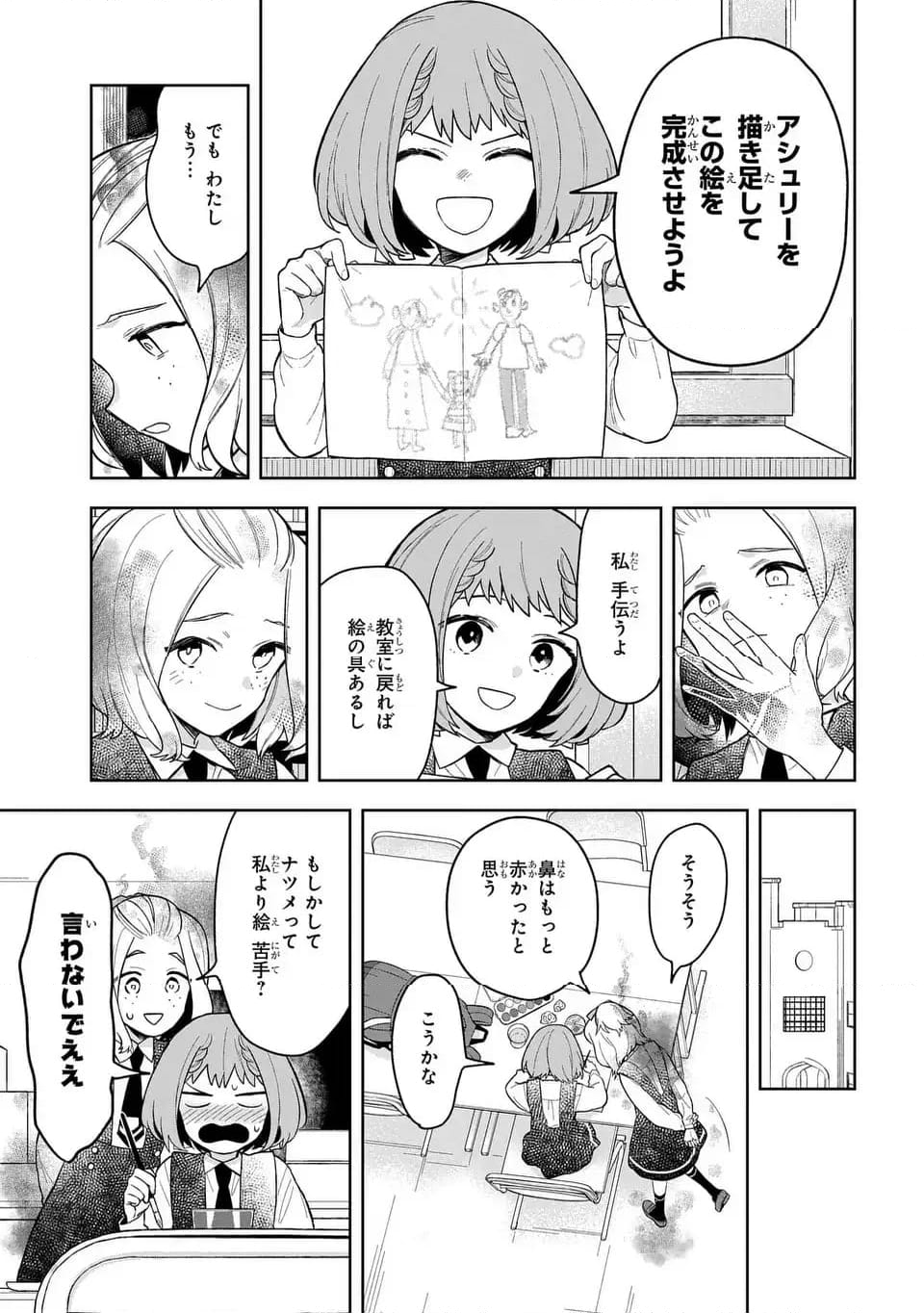 闇メイドが支配する！ 第14話 - Page 27