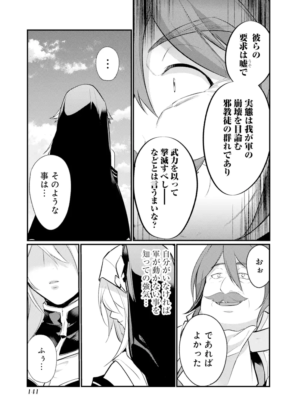 そうだ、売国しよう ～天才王子の赤字国家再生術～ 第32.3話 - Page 13