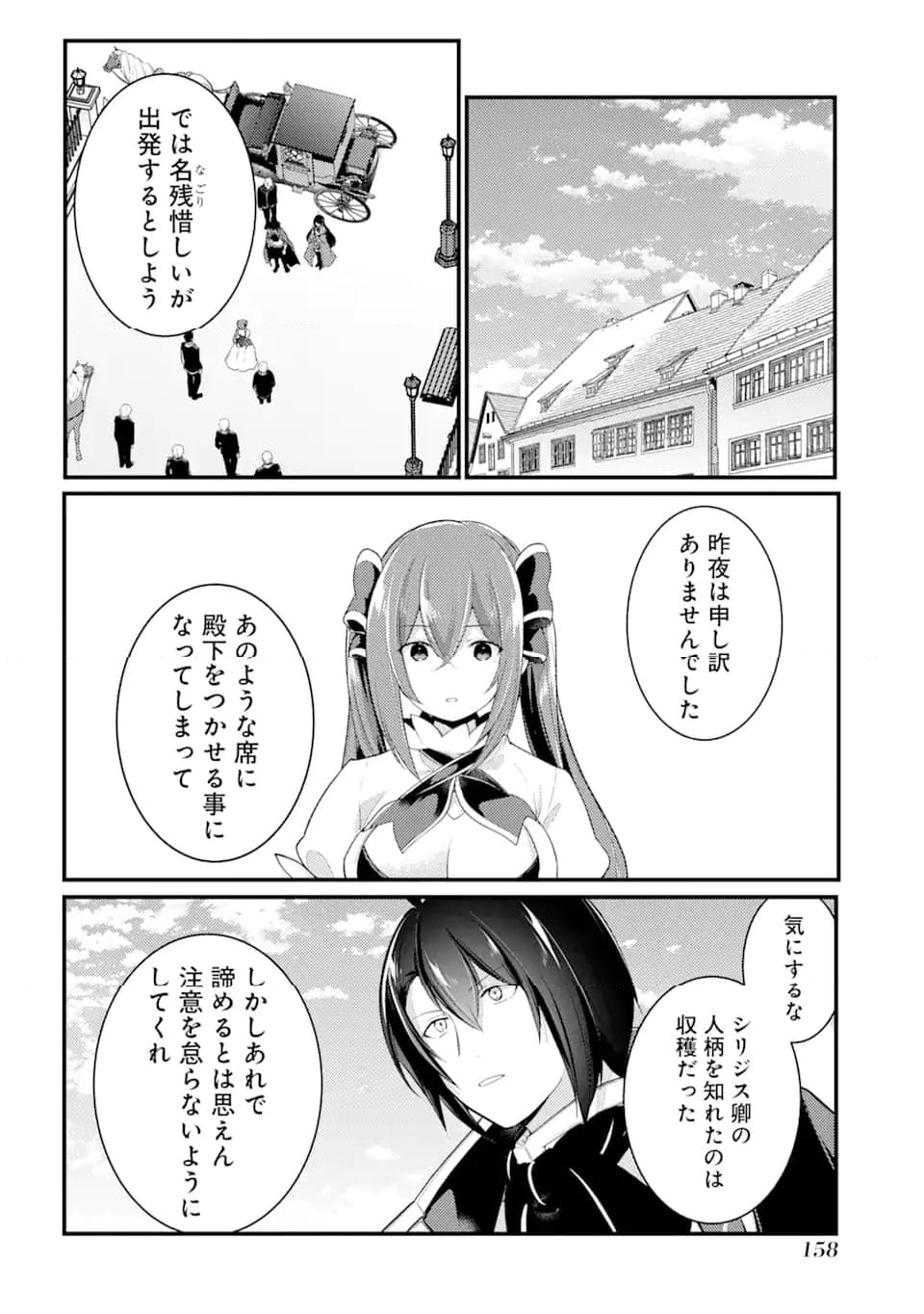 そうだ、売国しよう ～天才王子の赤字国家再生術～ 第35.3話 - Page 12