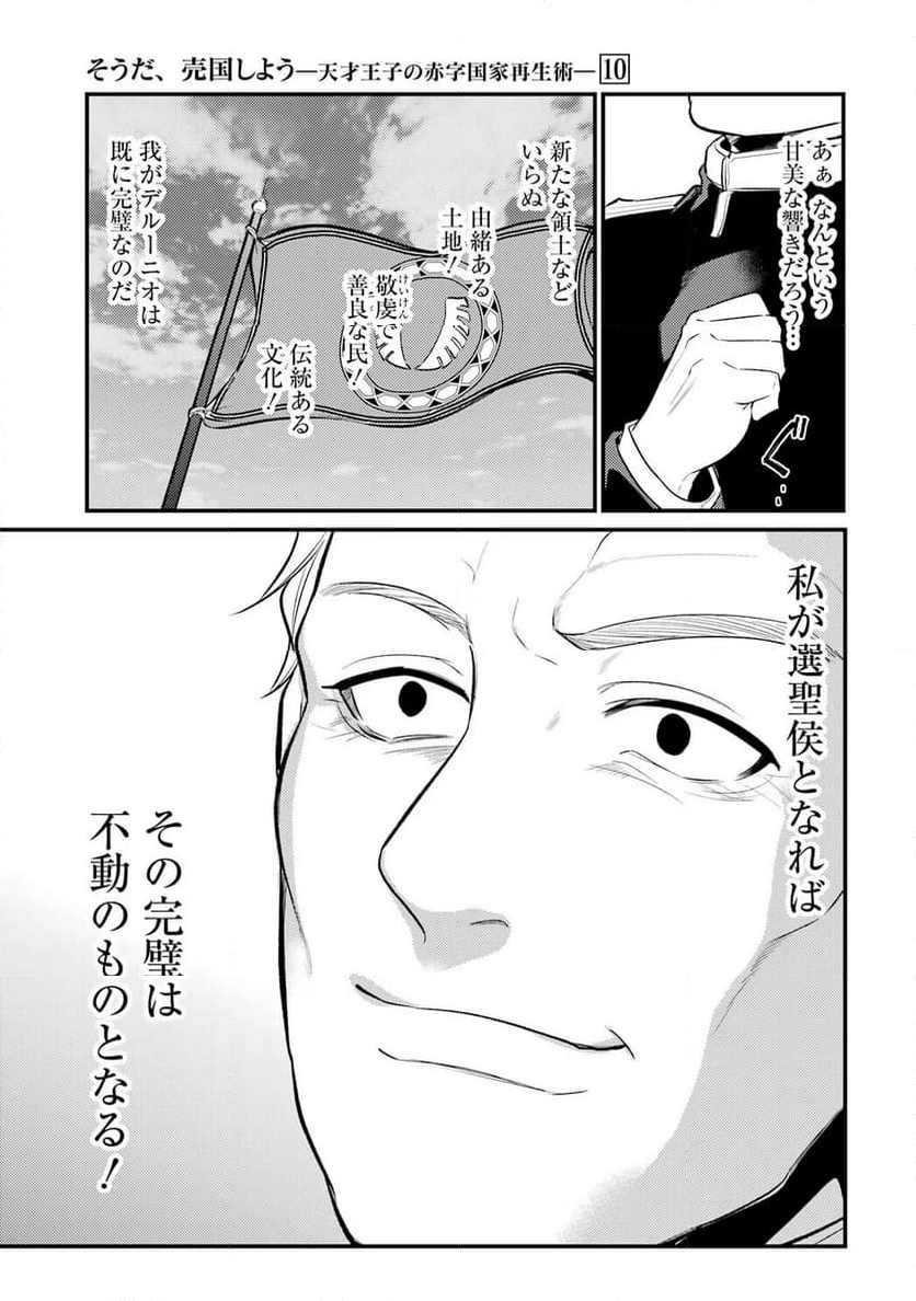 そうだ、売国しよう ～天才王子の赤字国家再生術～ 第38話 - Page 17