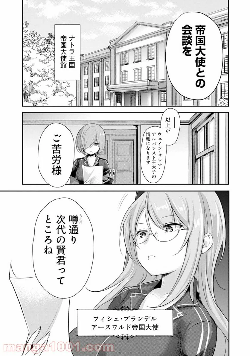 そうだ、売国しよう ～天才王子の赤字国家再生術～ 第1話 - Page 15