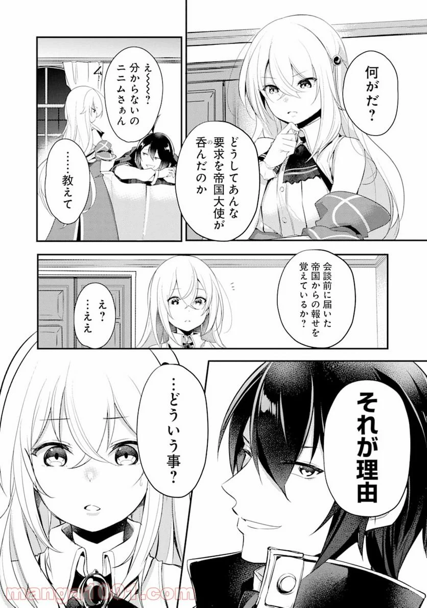 そうだ、売国しよう ～天才王子の赤字国家再生術～ 第1話 - Page 40