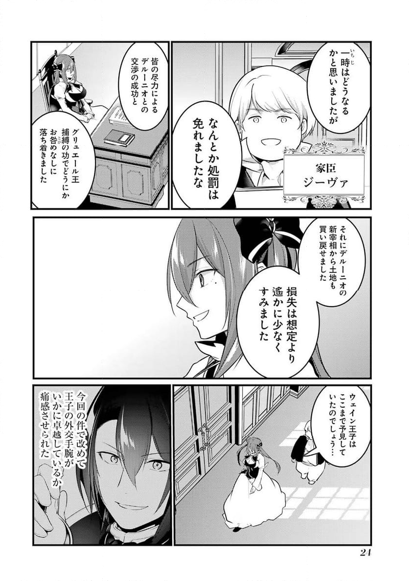 そうだ、売国しよう ～天才王子の赤字国家再生術～ 第40話 - Page 20