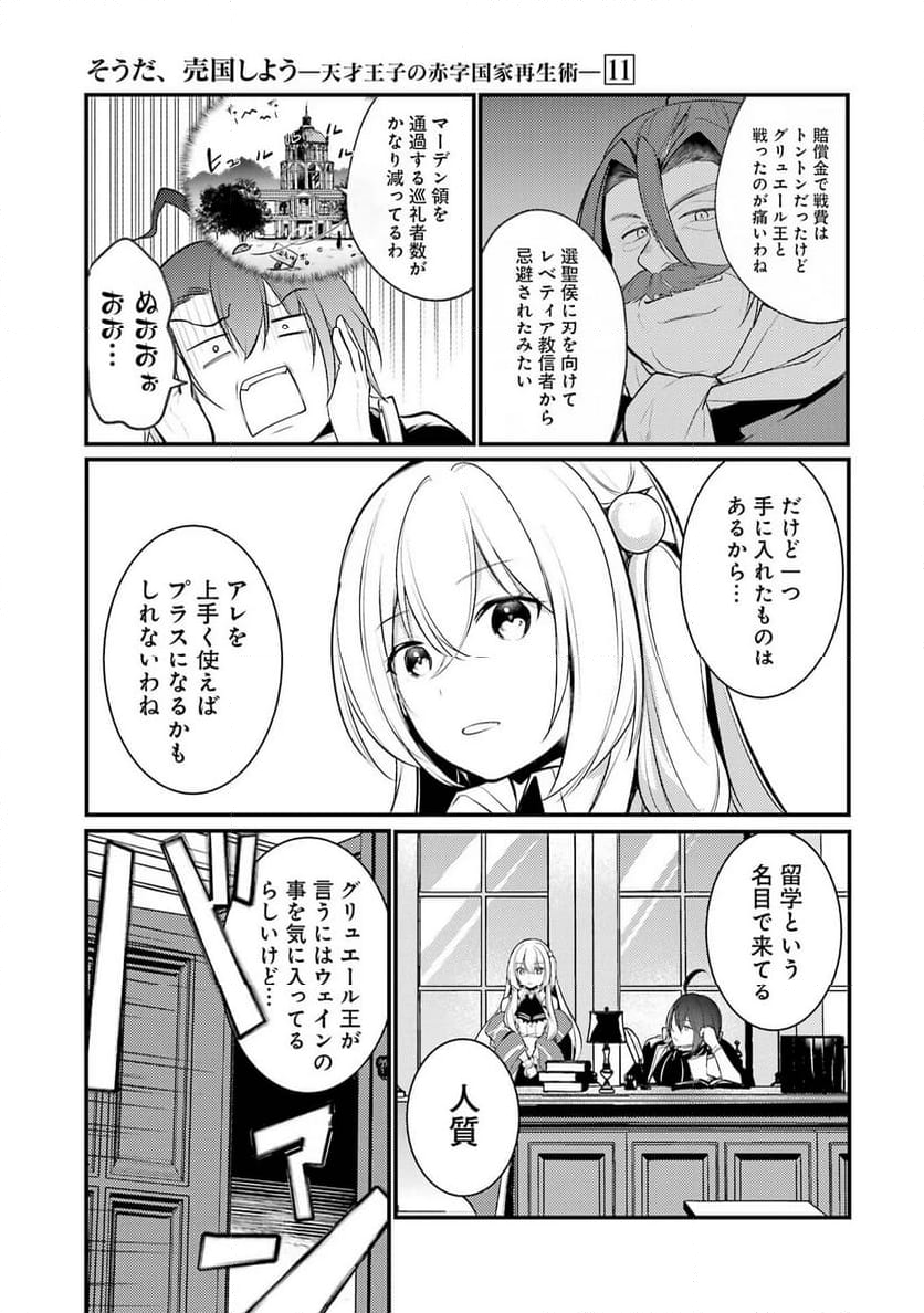 そうだ、売国しよう ～天才王子の赤字国家再生術～ 第40話 - Page 25