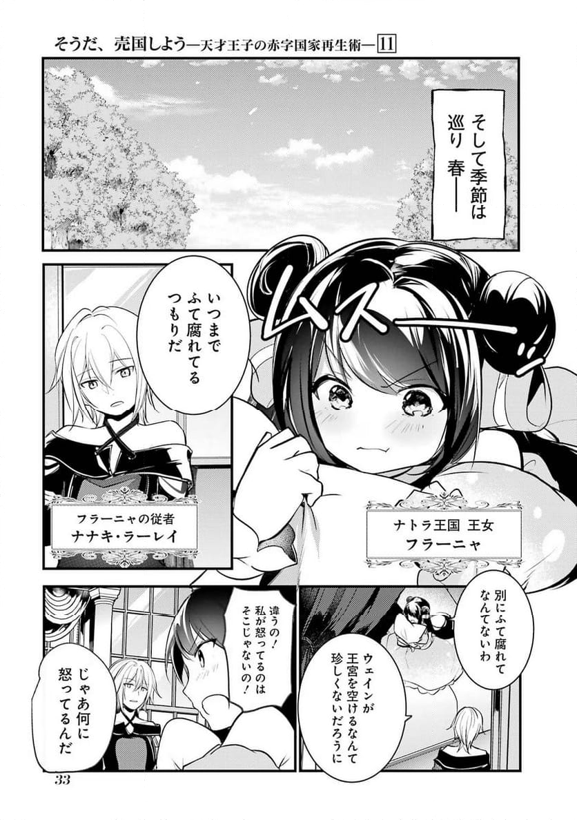 そうだ、売国しよう ～天才王子の赤字国家再生術～ 第40話 - Page 29