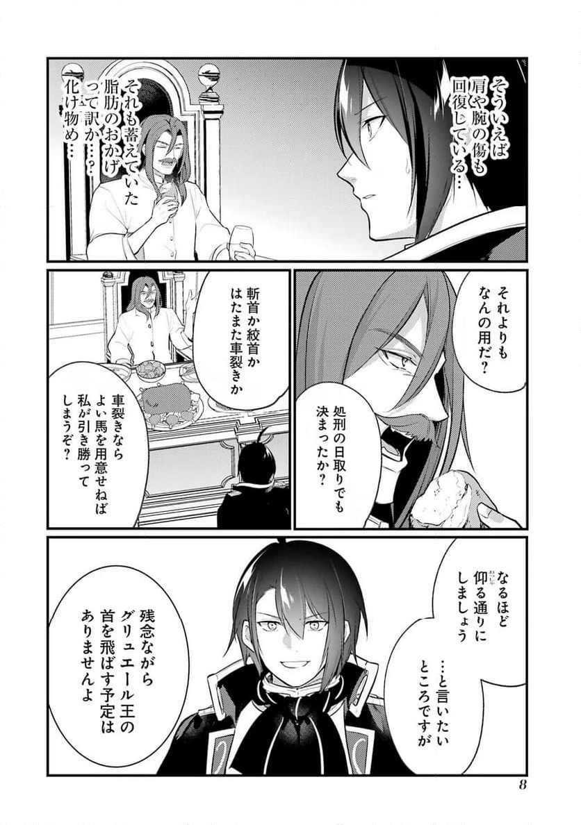 そうだ、売国しよう ～天才王子の赤字国家再生術～ 第40話 - Page 4