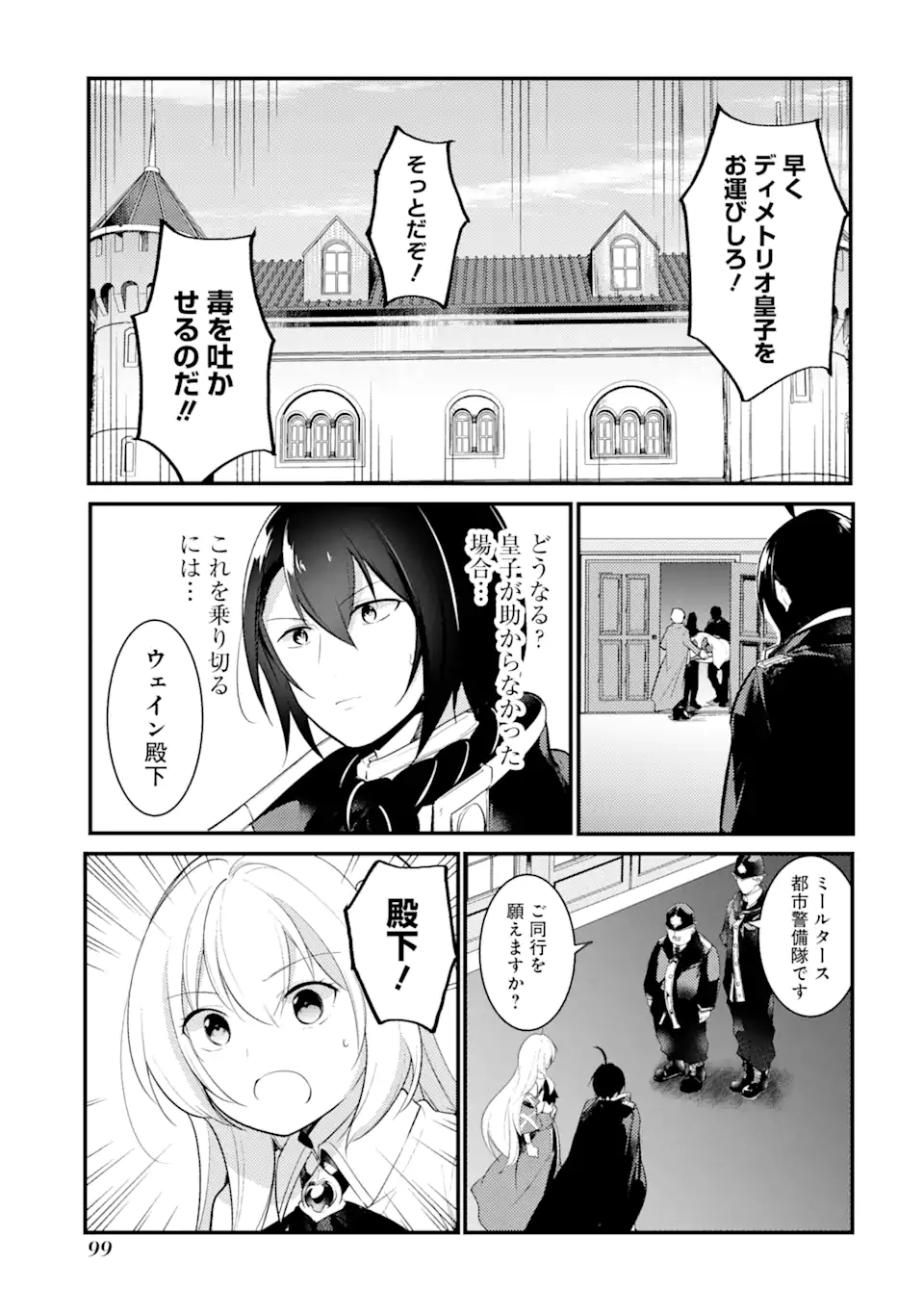 そうだ、売国しよう ～天才王子の赤字国家再生術～ 第32.1話 - Page 1