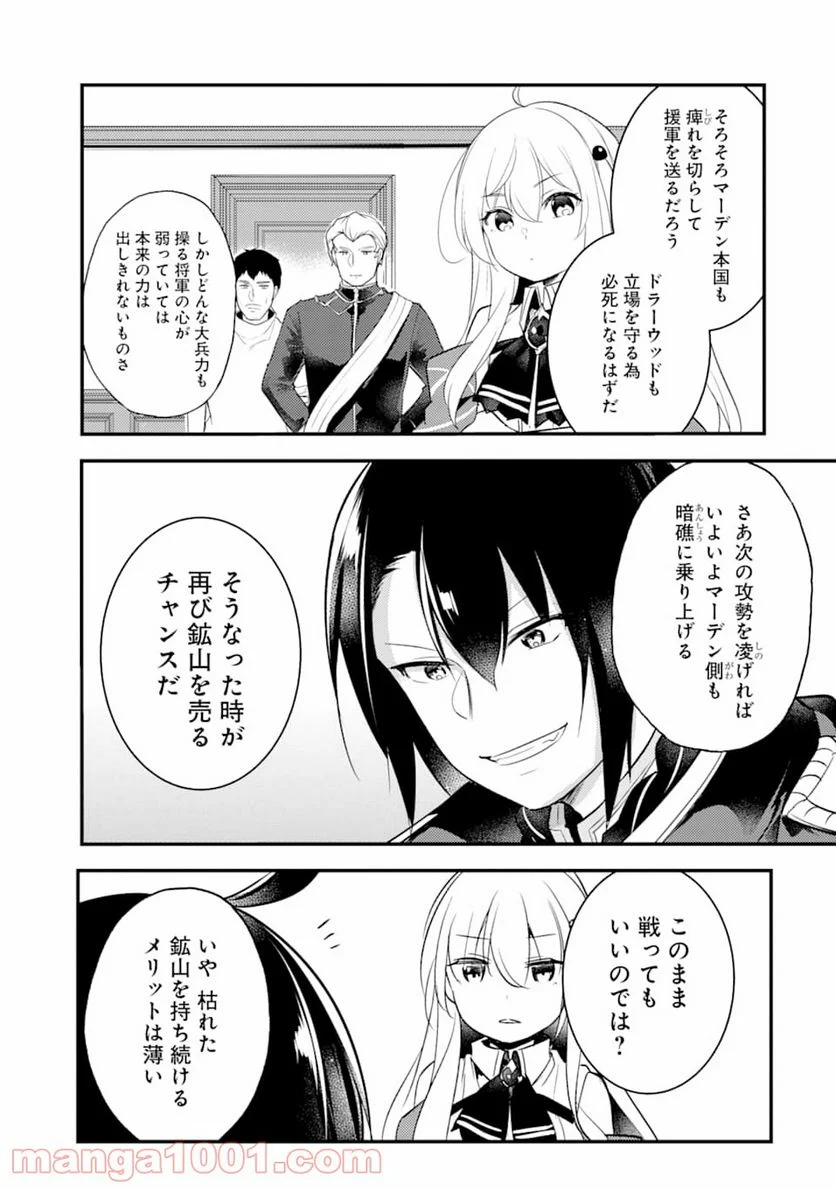 そうだ、売国しよう ～天才王子の赤字国家再生術～ 第7話 - Page 30