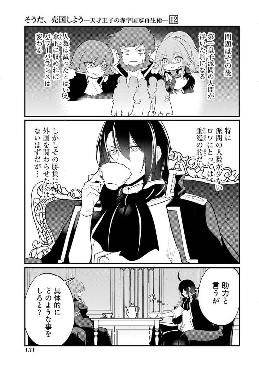 そうだ、売国しよう ～天才王子の赤字国家再生術～ 第46話 - Page 17