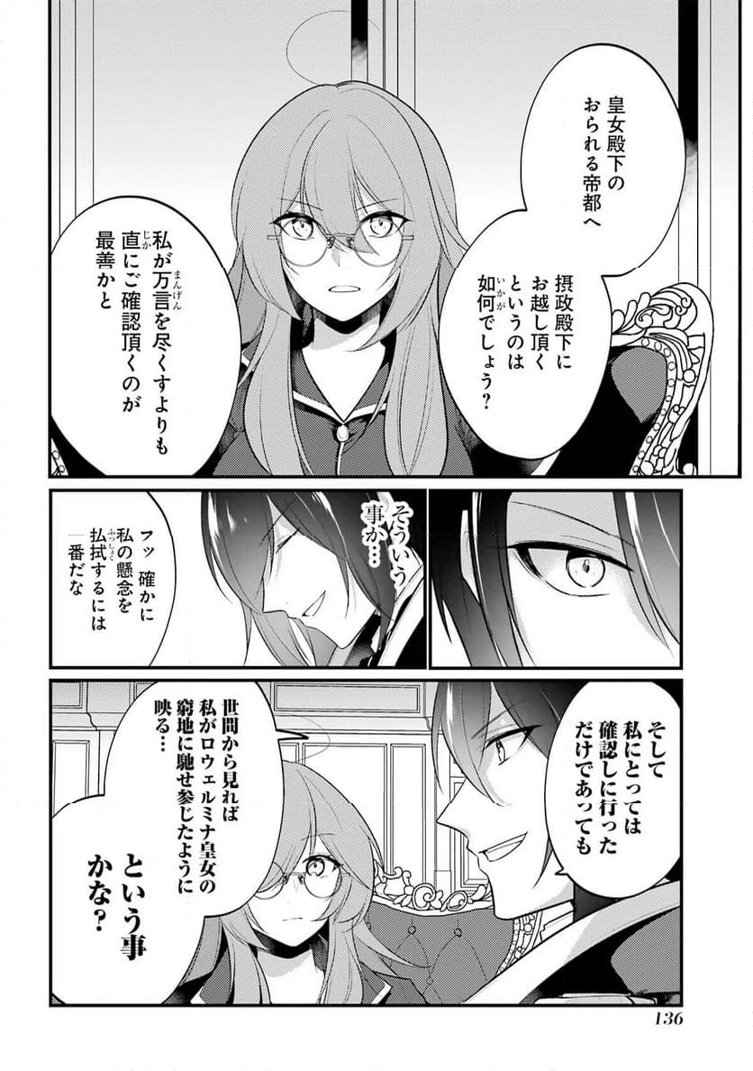 そうだ、売国しよう ～天才王子の赤字国家再生術～ 第46話 - Page 22