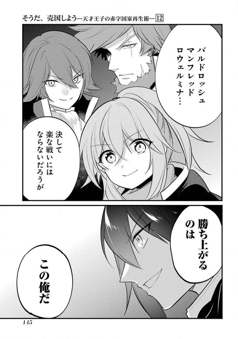 そうだ、売国しよう ～天才王子の赤字国家再生術～ 第46話 - Page 31