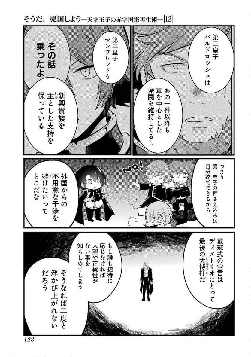 そうだ、売国しよう ～天才王子の赤字国家再生術～ 第46話 - Page 9