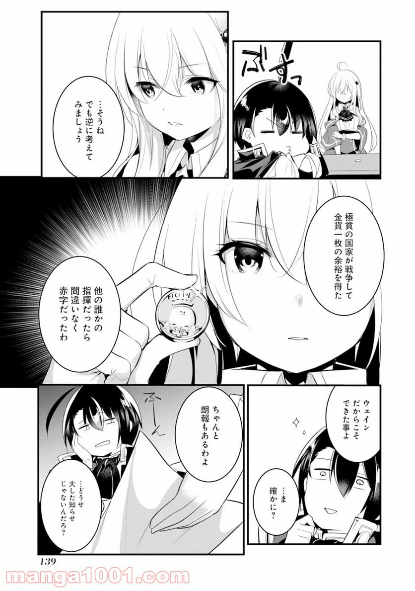 そうだ、売国しよう ～天才王子の赤字国家再生術～ 第9話 - Page 27