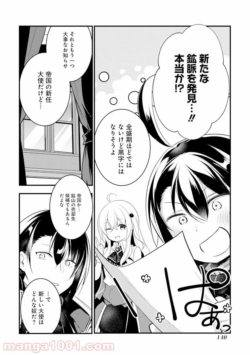 そうだ、売国しよう ～天才王子の赤字国家再生術～ 第9話 - Page 28