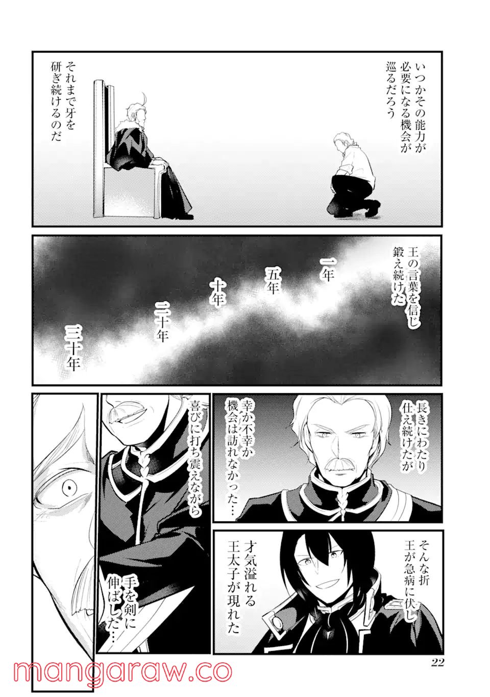 そうだ、売国しよう ～天才王子の赤字国家再生術～ 第24.2話 - Page 4