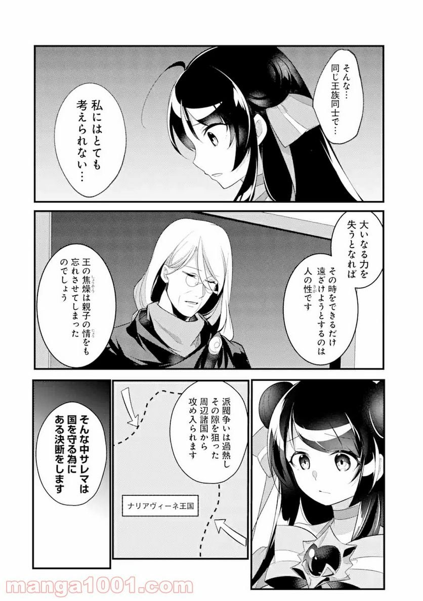 そうだ、売国しよう ～天才王子の赤字国家再生術～ 第19.1話 - Page 4