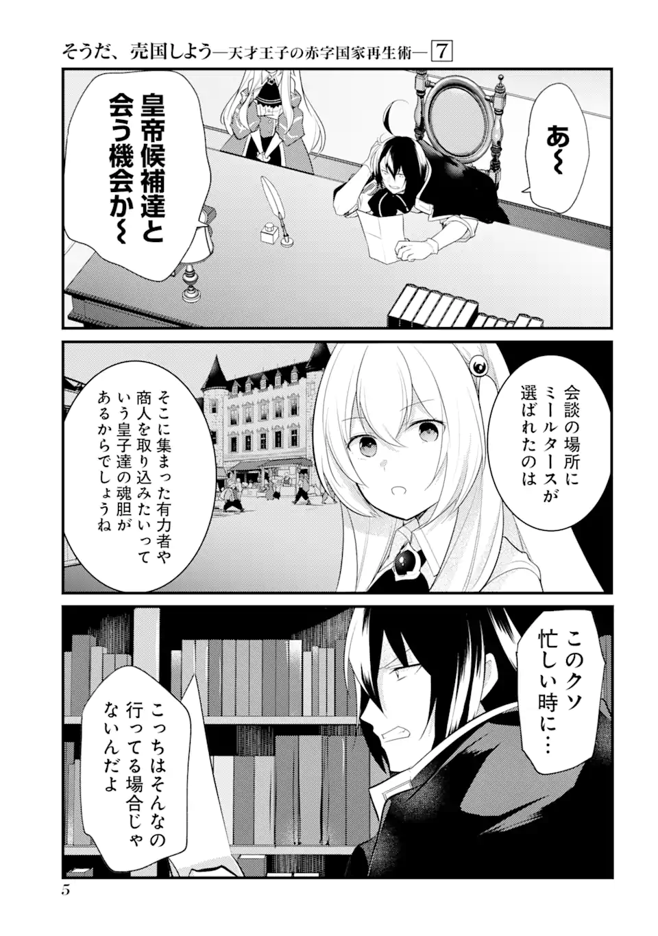 そうだ、売国しよう ～天才王子の赤字国家再生術～ 第27.1話 - Page 3