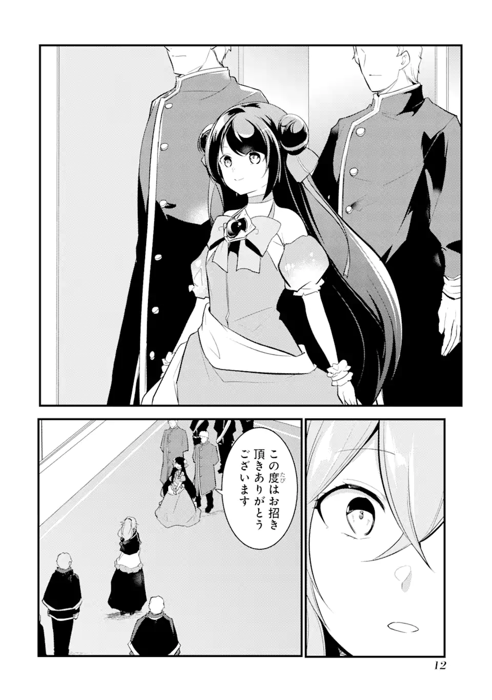 そうだ、売国しよう ～天才王子の赤字国家再生術～ 第27.1話 - Page 10