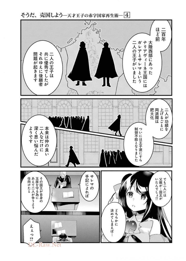 そうだ、売国しよう ～天才王子の赤字国家再生術～ 第19話 - Page 3