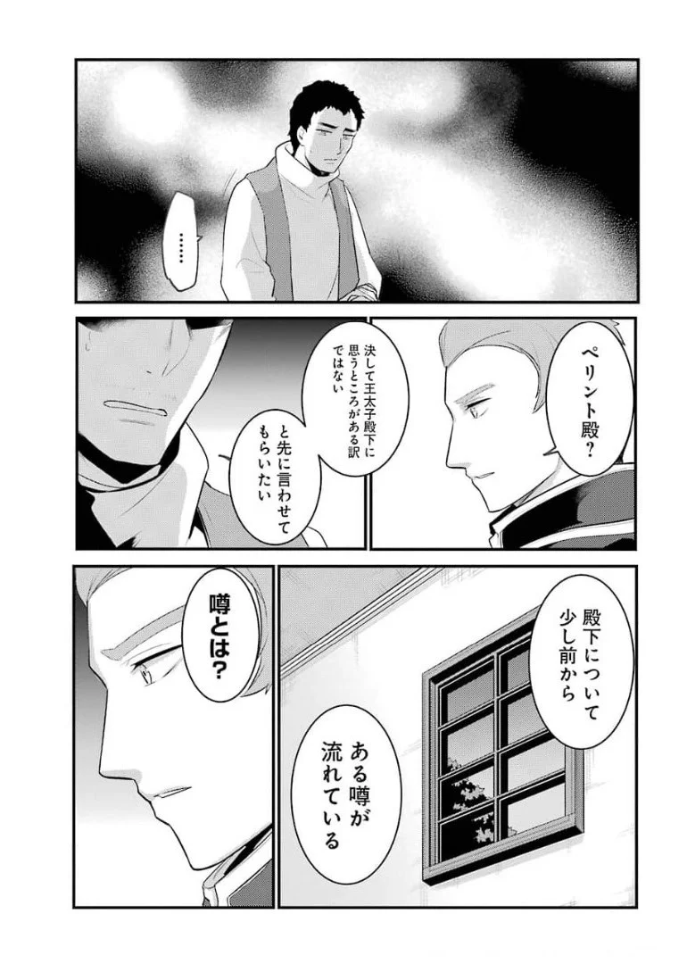 そうだ、売国しよう ～天才王子の赤字国家再生術～ 第19話 - Page 41