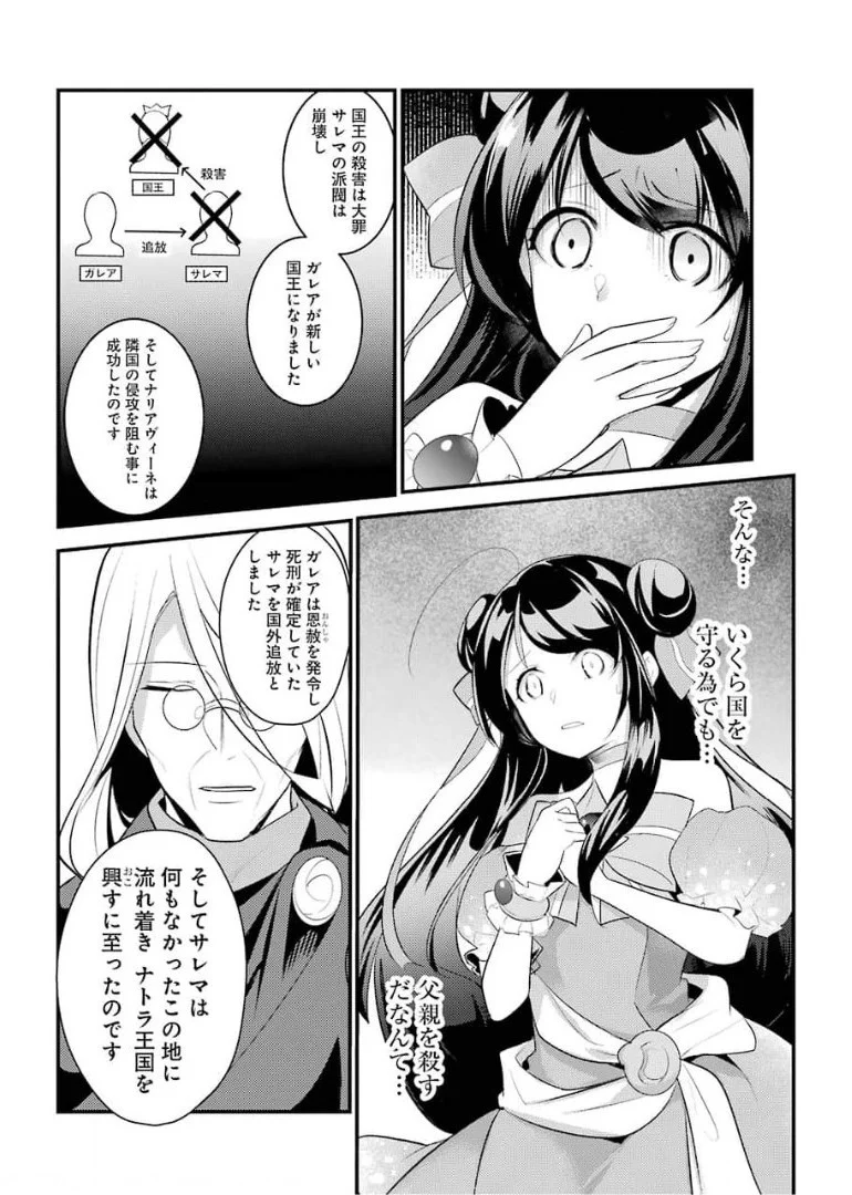 そうだ、売国しよう ～天才王子の赤字国家再生術～ 第19話 - Page 6