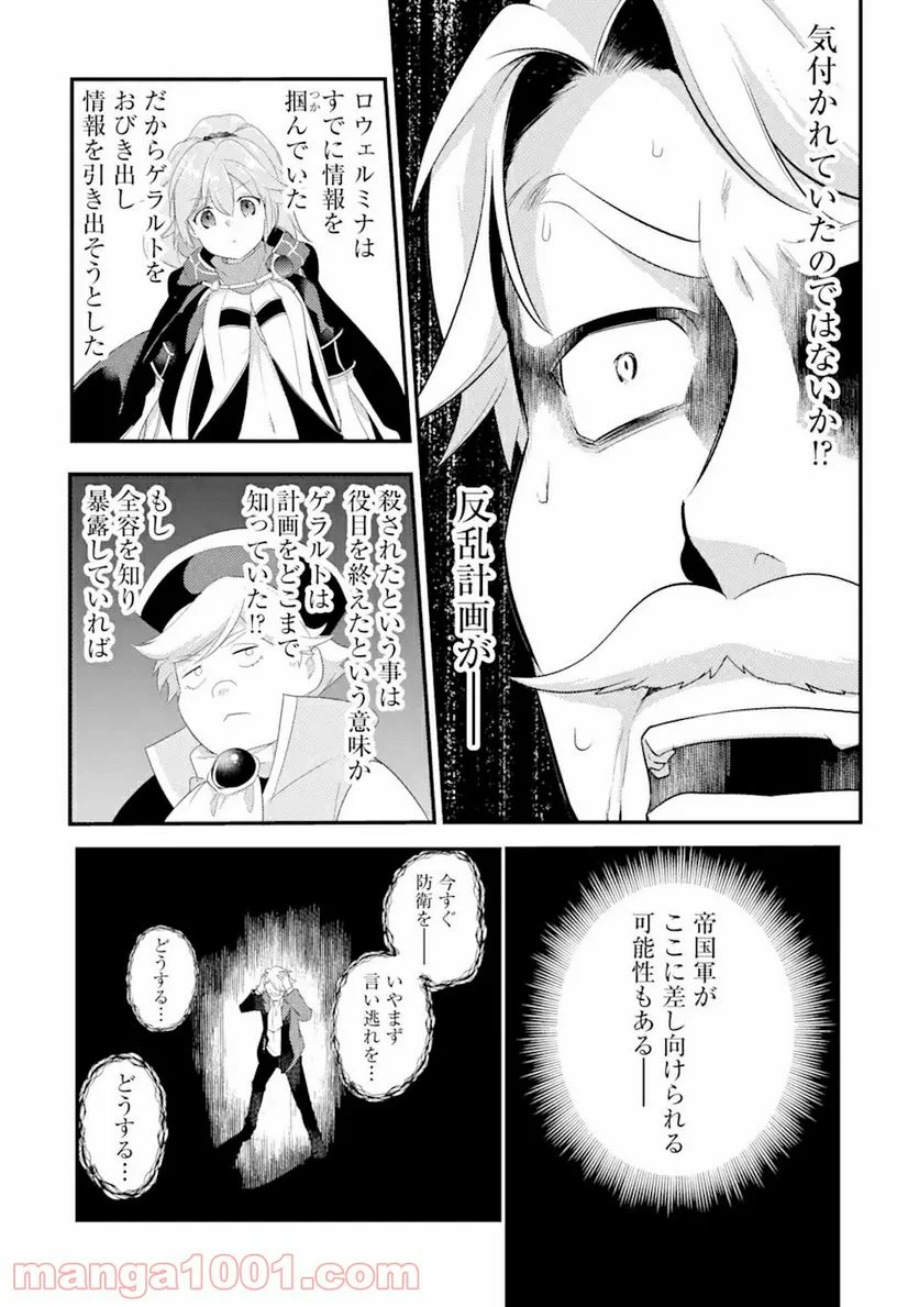 そうだ、売国しよう ～天才王子の赤字国家再生術～ 第16.1話 - Page 15